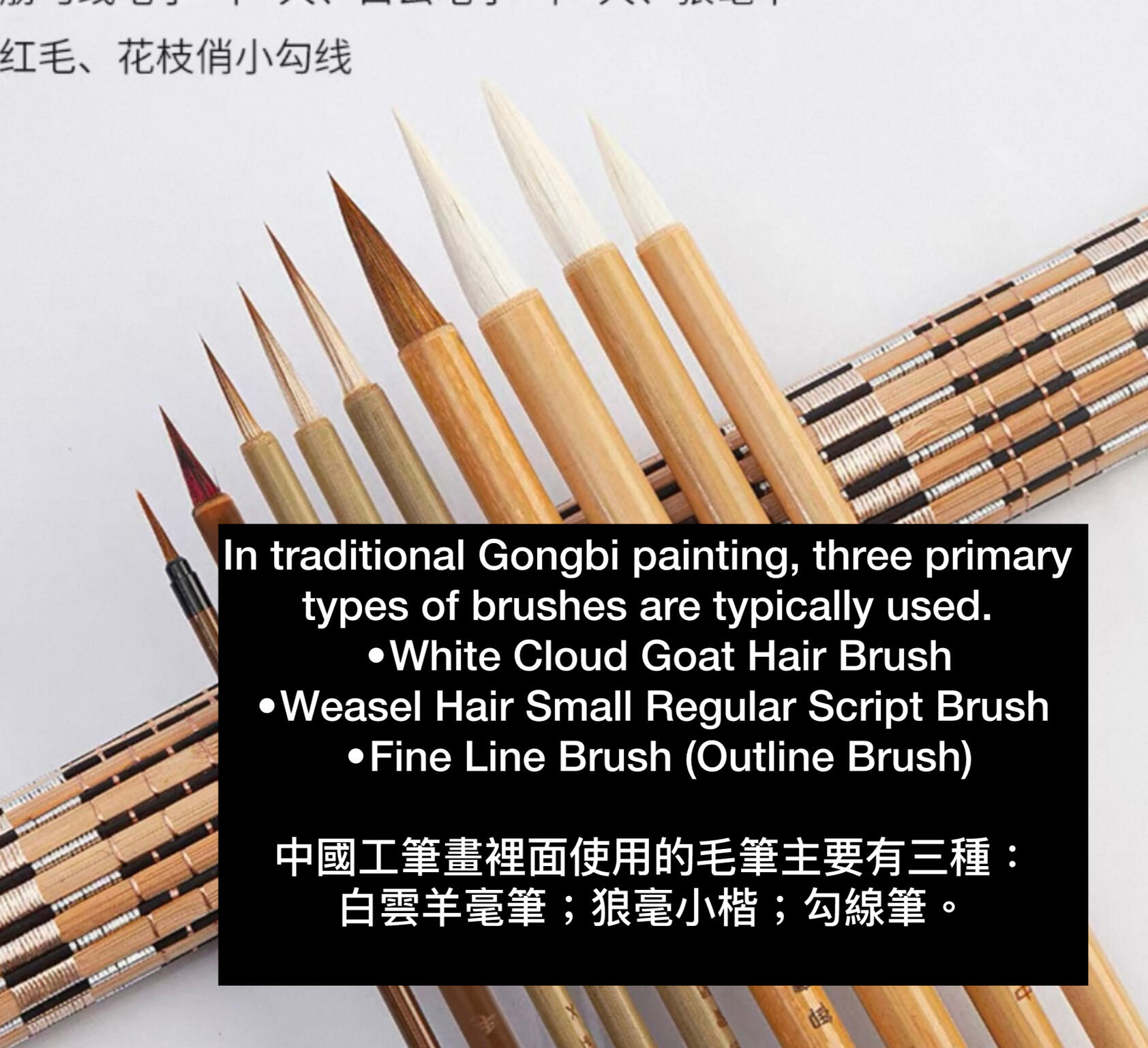 Gongbi Painting Brushes